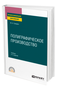 Полиграфическое производство