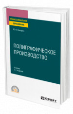 Полиграфическое производство