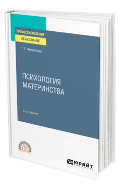 Психология материнства