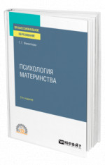 Психология материнства