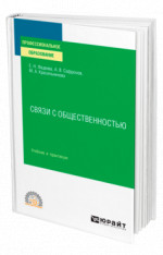 Связи с общественностью