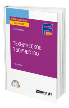 Техническое творчество