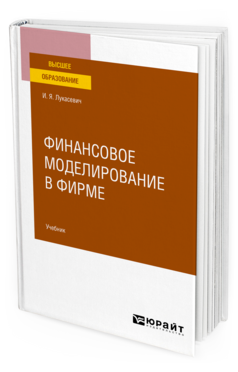 Финансовое моделирование в фирме