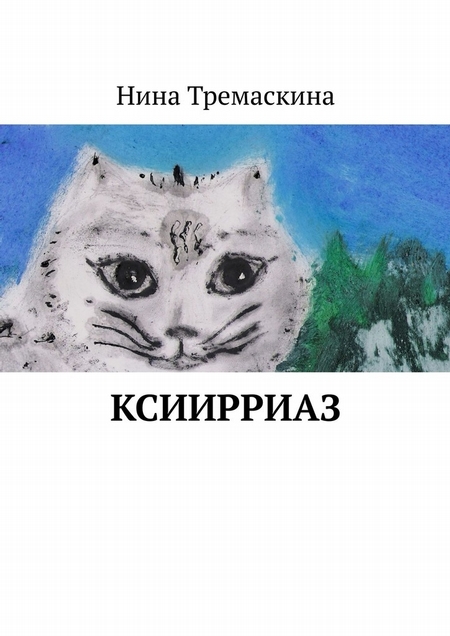 КсиИрриАз