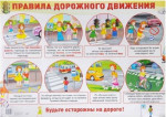 Правила дорожного движения. Демонстрационный плакат А2 в индивидуальной упаковке с европодвесом