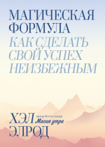 Магическая формула