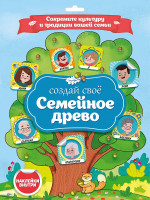СЕМЕЙНОЕ ДРЕВО