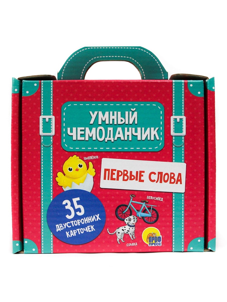 УМНЫЙ ЧЕМОДАНЧИК. ПЕРВЫЕ СЛОВА