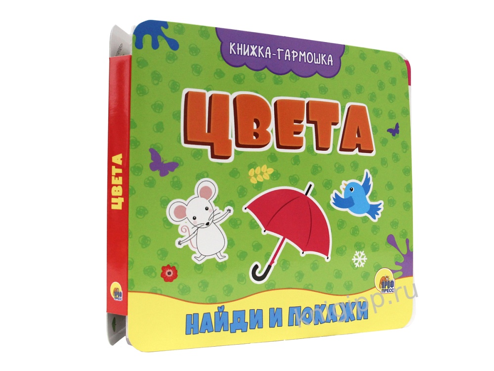 КНИЖКА-ГАРМОШКА. ЦВЕТА