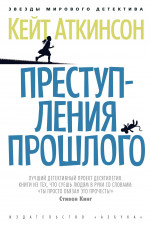 Преступления прошлого (нов/обл.)