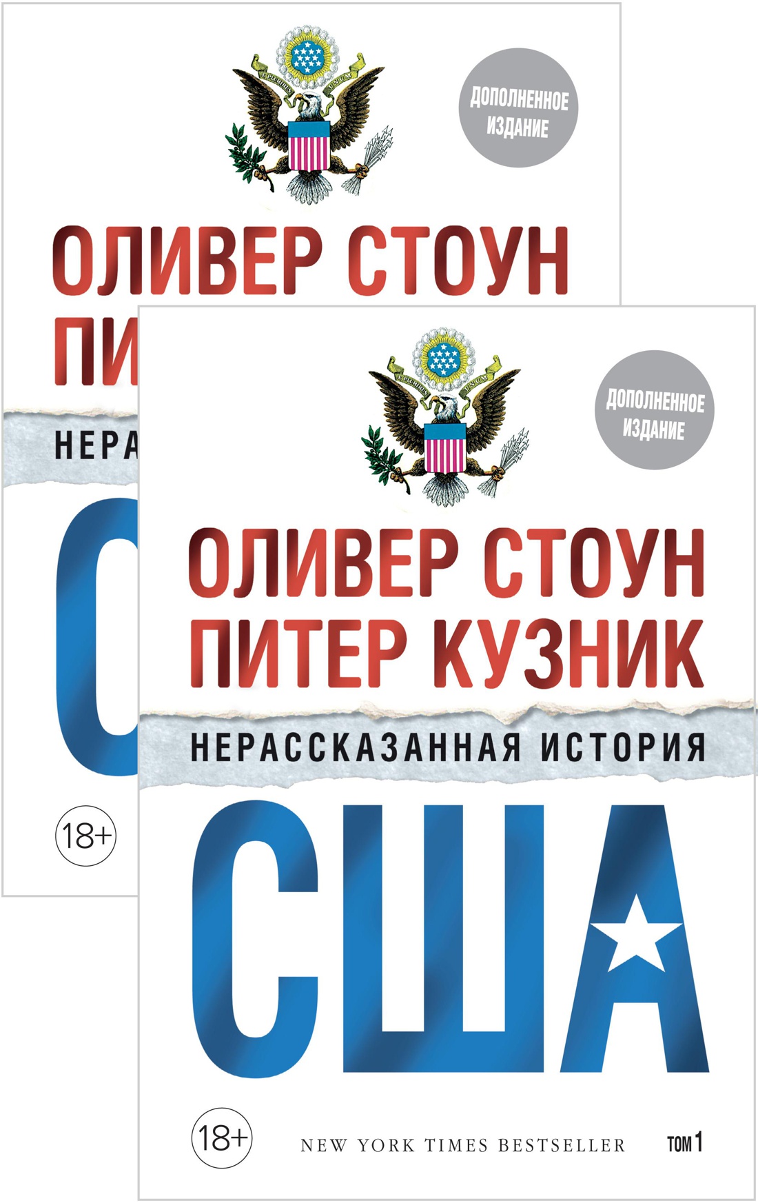 Нерассказанная история США (дополн.изд.) (в 2-х томах, комплект) (м/о)