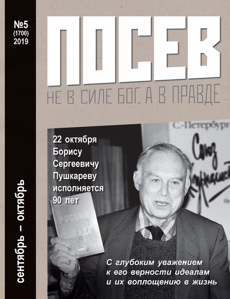 Посев №05/2019