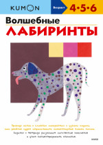 Kumon. Рисуем и раскрашиваем