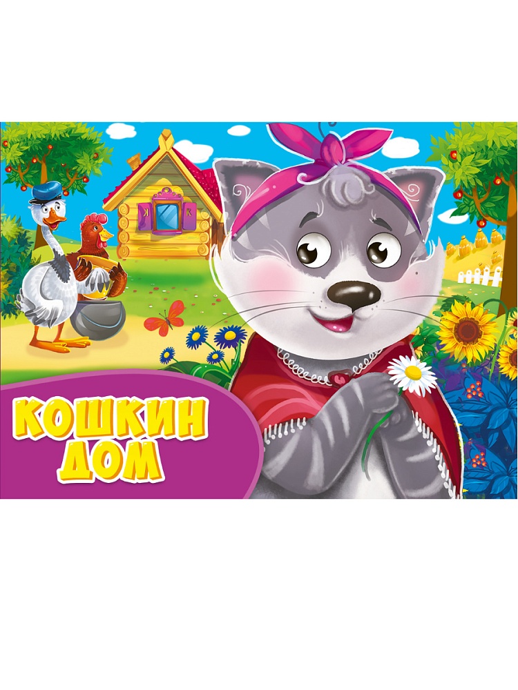 ГЛАЗКИ альбомные. КОШКИН ДОМ