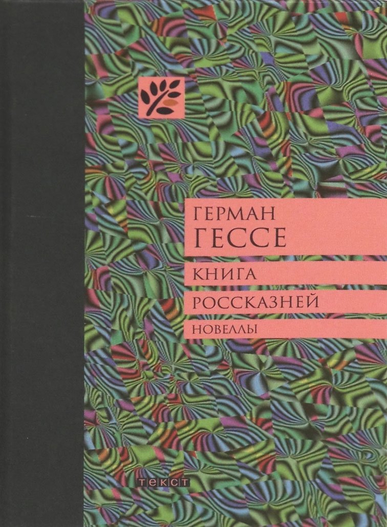 Книга россказней