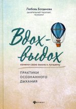 Вдох-выдох: практики осознанного дыхания