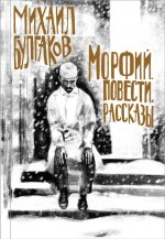 Михаил Булгаков- лучшие произведения (набор из 4 книг. Собери иллюстрацию на корешке)