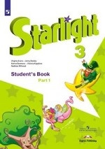 Английский язык. Звёздный английский. Starlight. 3 класс. Учебник. В двух частях. Часть 1 (новая обложка)