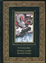 Легенды и мифы древней Японии (кожаный переплет ручной работы К141БЗ, золотой обрез)