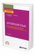 Английский язык для изучающих конструирование и технологию изделий из кожи (A2–B1)