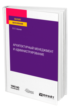 Архитектурный менеджмент и администрирование
