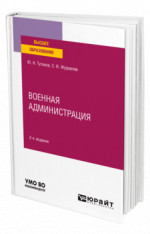 Военная администрация