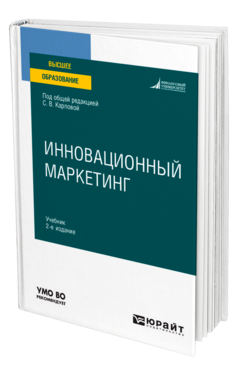 Инновационный маркетинг