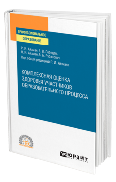 Комплексная оценка здоровья участников образовательного процесса