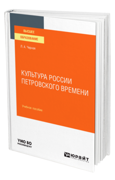 Культура России петровского времени