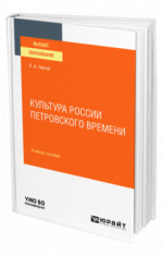 Культура России петровского времени