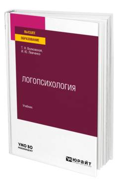 Логопсихология