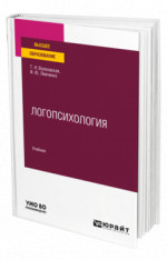 Логопсихология