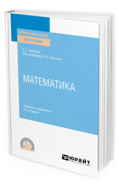 Математика