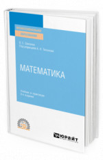 Математика