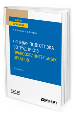 Огневая подготовка сотрудников правоохранительных органов