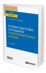 Огневая подготовка сотрудников правоохранительных органов