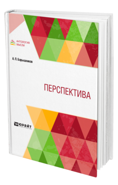 Перспектива