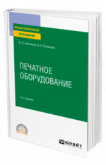 Печатное оборудование