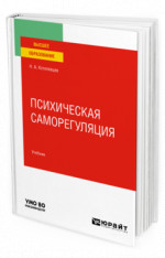 Психическая саморегуляция