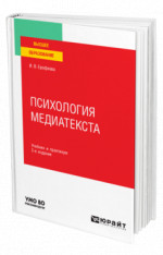 Психология медиатекста