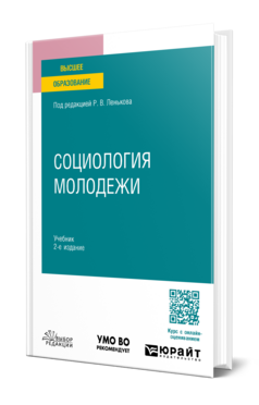 Социология молодежи