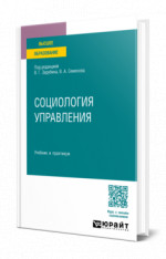 Социология управления