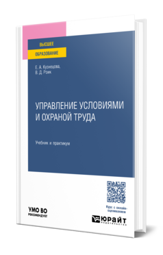 Управление условиями и охраной труда