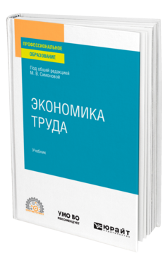 Экономика труда