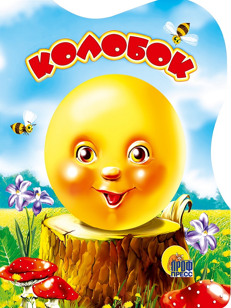 ВЫРУБКА. КОЛОБОК