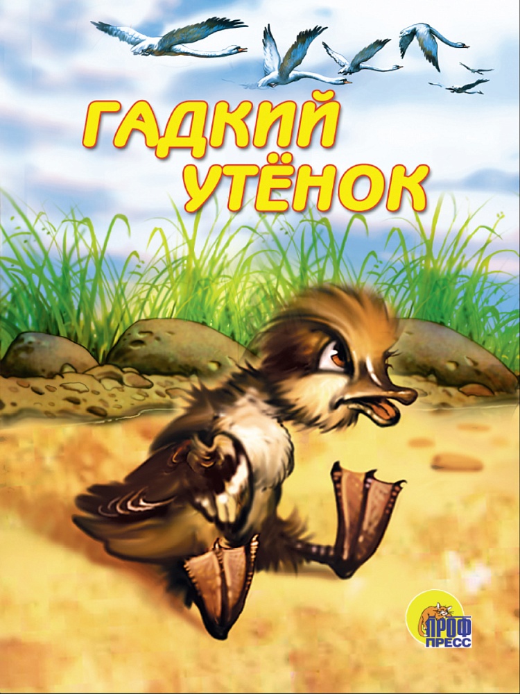 КАРТОНКА. ГАДКИЙ УТЕНОК (КОРИЧНЕВ.УТЕНОК)