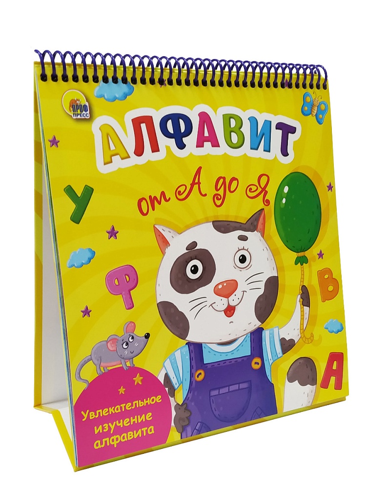 ВЕСЁЛОЕ ОБУЧЕНИЕ. АЛФАВИТ ОТ А ДО Я