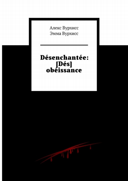 Dsenchante: [Ds] obissance