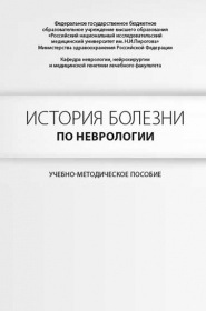 История болезни по неврологии