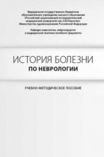 История болезни по неврологии
